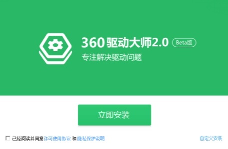 360驱动大师（免费、安全、无广告）