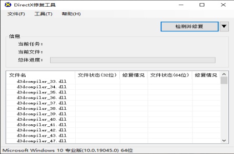 DirectX 修复工具(增强版）