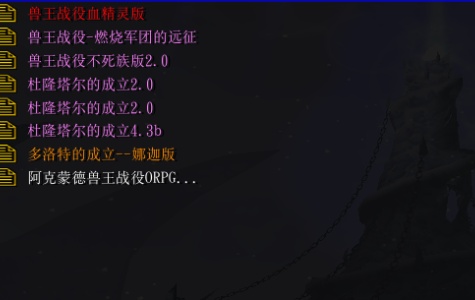 兽王战役・多洛特成立 魔改版合集（含八个战役）