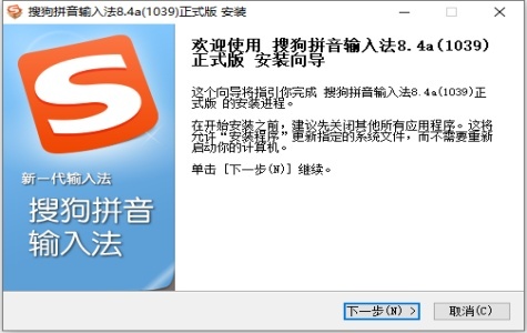 搜狗拼音输入法（去广告版）