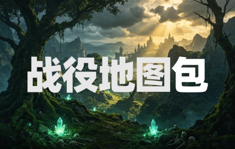 魔兽争霸3 自定义战役地图包（豪华版）｜数百张精选地图，承包你一整年的魔兽乐趣