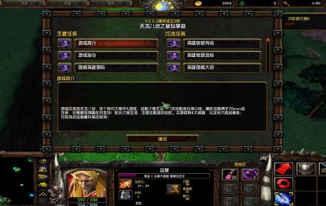 天龙八部之星际争霸2.5.2最终修正版